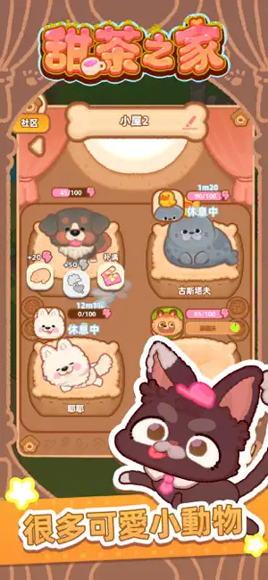 甜茶之家 screenshot 2