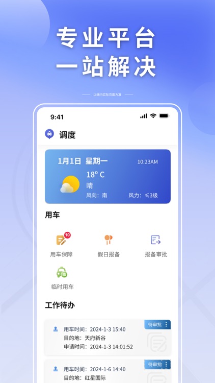 一体化保障平台