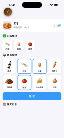 美食高手：味觉盛宴 screenshot 2