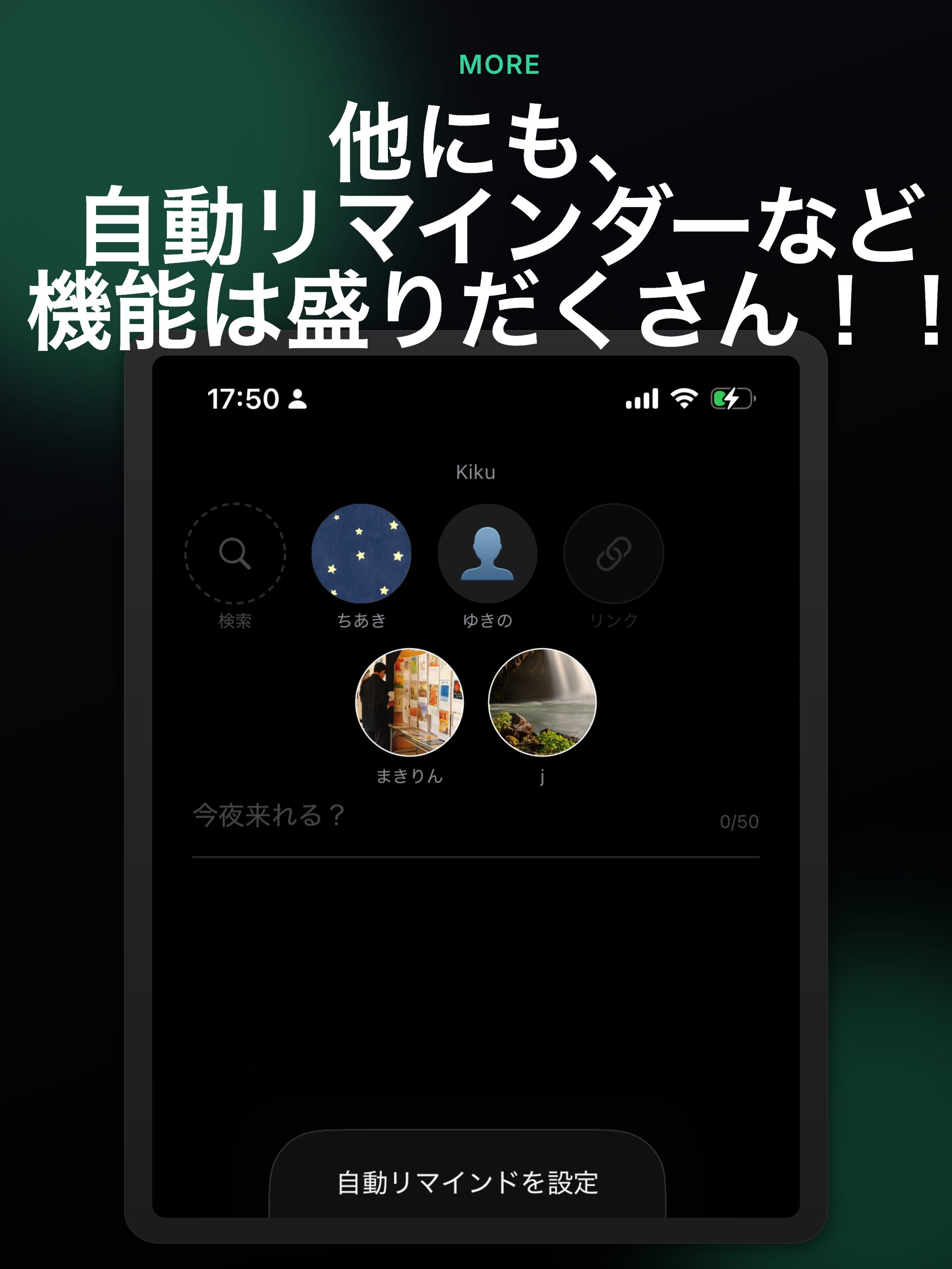 Kikuー友達やグループに簡単に質問できる通知アプリ