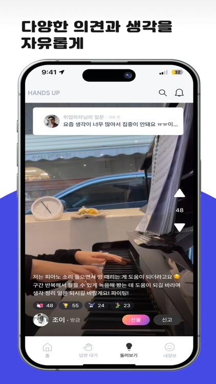 HandsUp - 핸즈업 screenshot-5