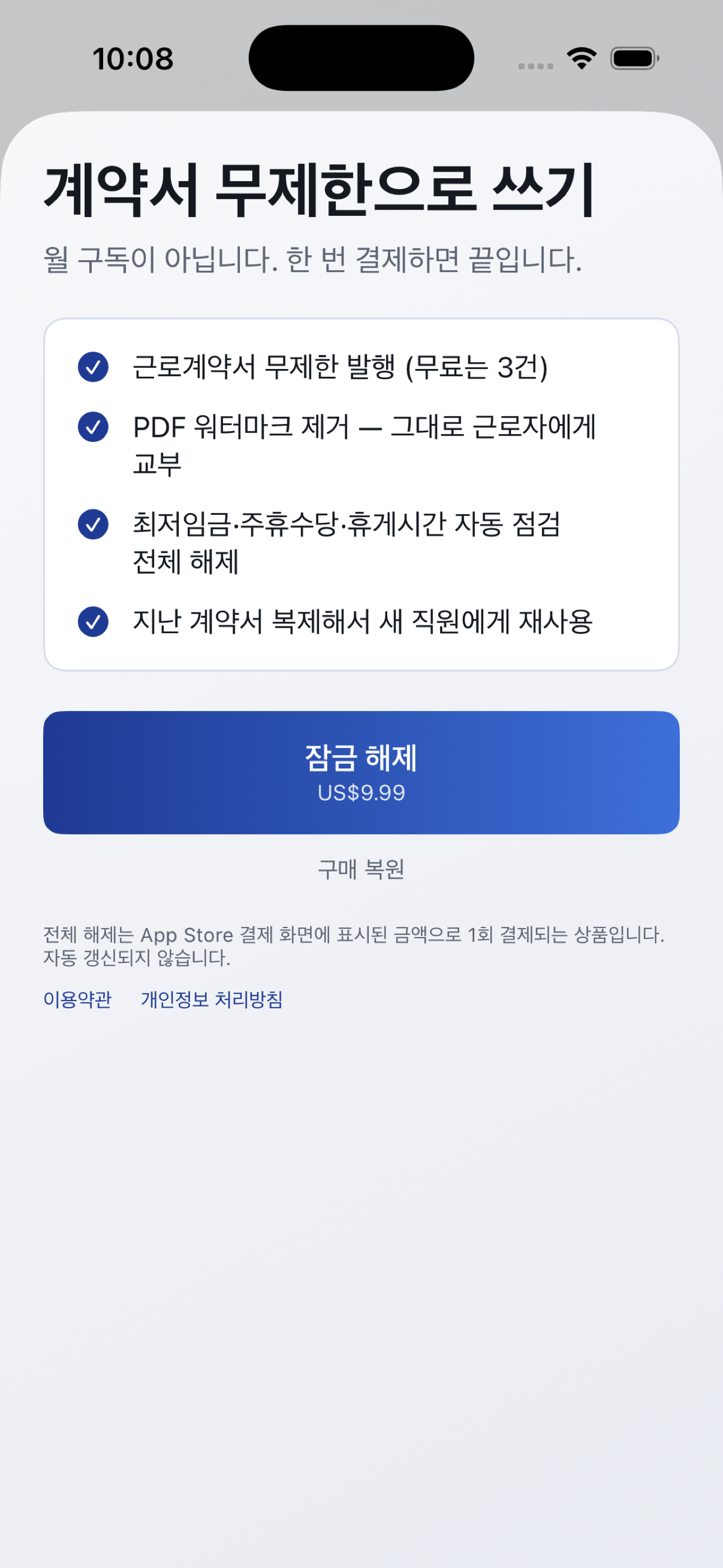 근로계약서 작성 - 알바 사장님 screenshot 7