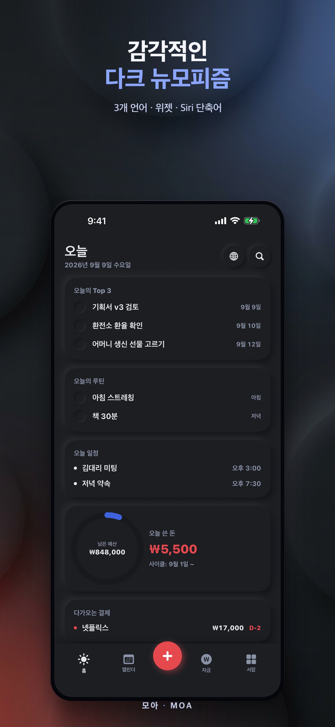Screenshot 6 of 모아 MOA — 일정·가계부·환율·메모