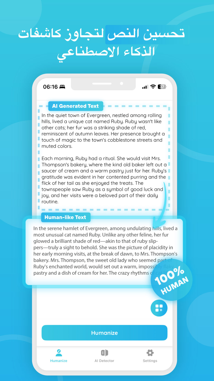 أداة إضفاء طابع إنساني على نص