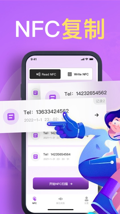狐狐NFC软件