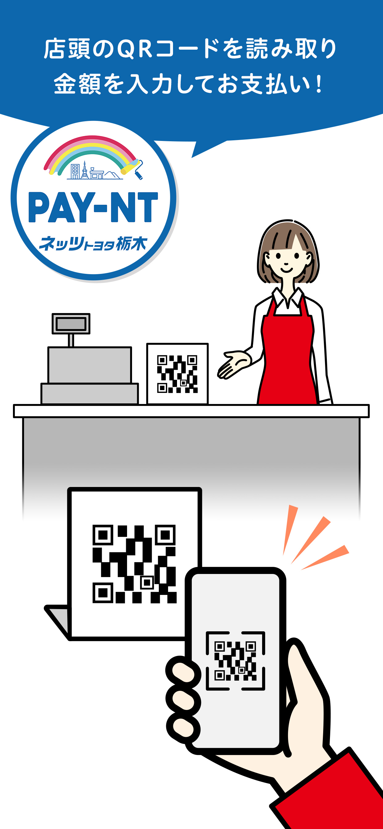 ネッツトヨタ栃木PAY-NTアプリ screenshot 4