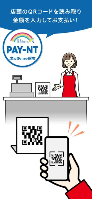 ネッツトヨタ栃木PAY-NTアプリ screenshot 4