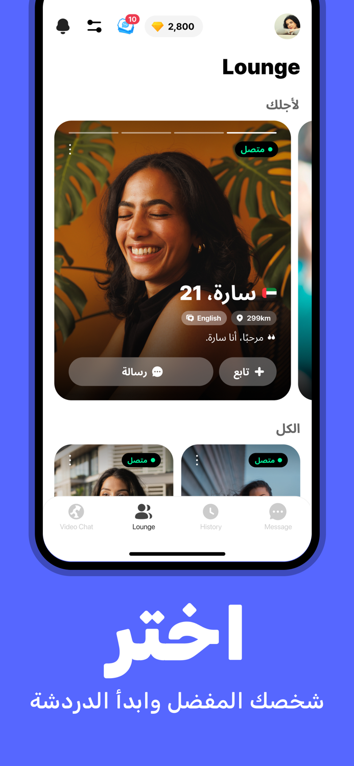 تشيرو دردشة فيديو مميزة