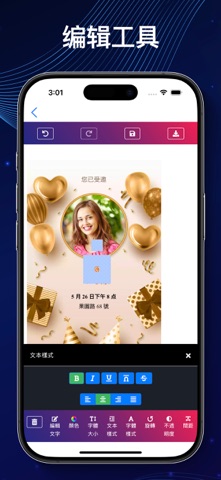 创建生日邀请函 screenshot