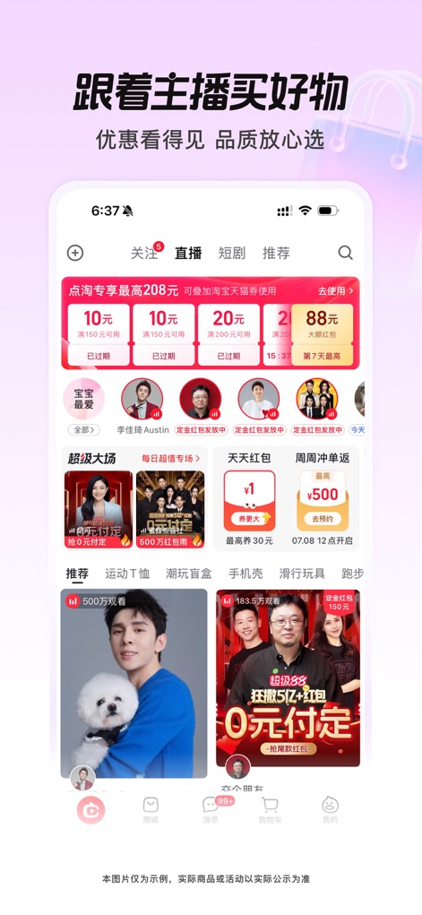 点淘-淘宝直播官方APP - Esplora la homepage dinamica dell'app, che presenta tantissimi coupon sconto e una vasta gamma di anteprime di live streaming dai tuoi influencer preferiti.