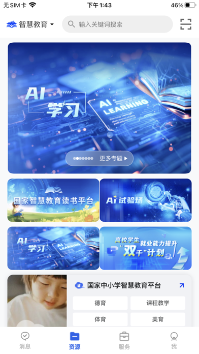 智慧教育-国家智慧教育公共服务平台 Screenshot