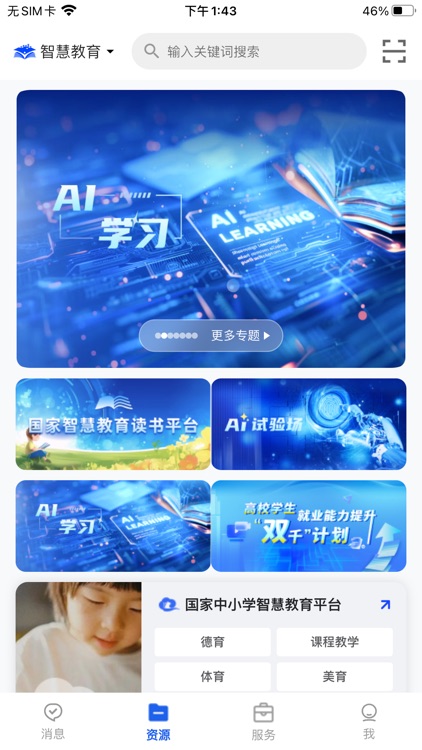 智慧教育-国家智慧教育公共服务平台