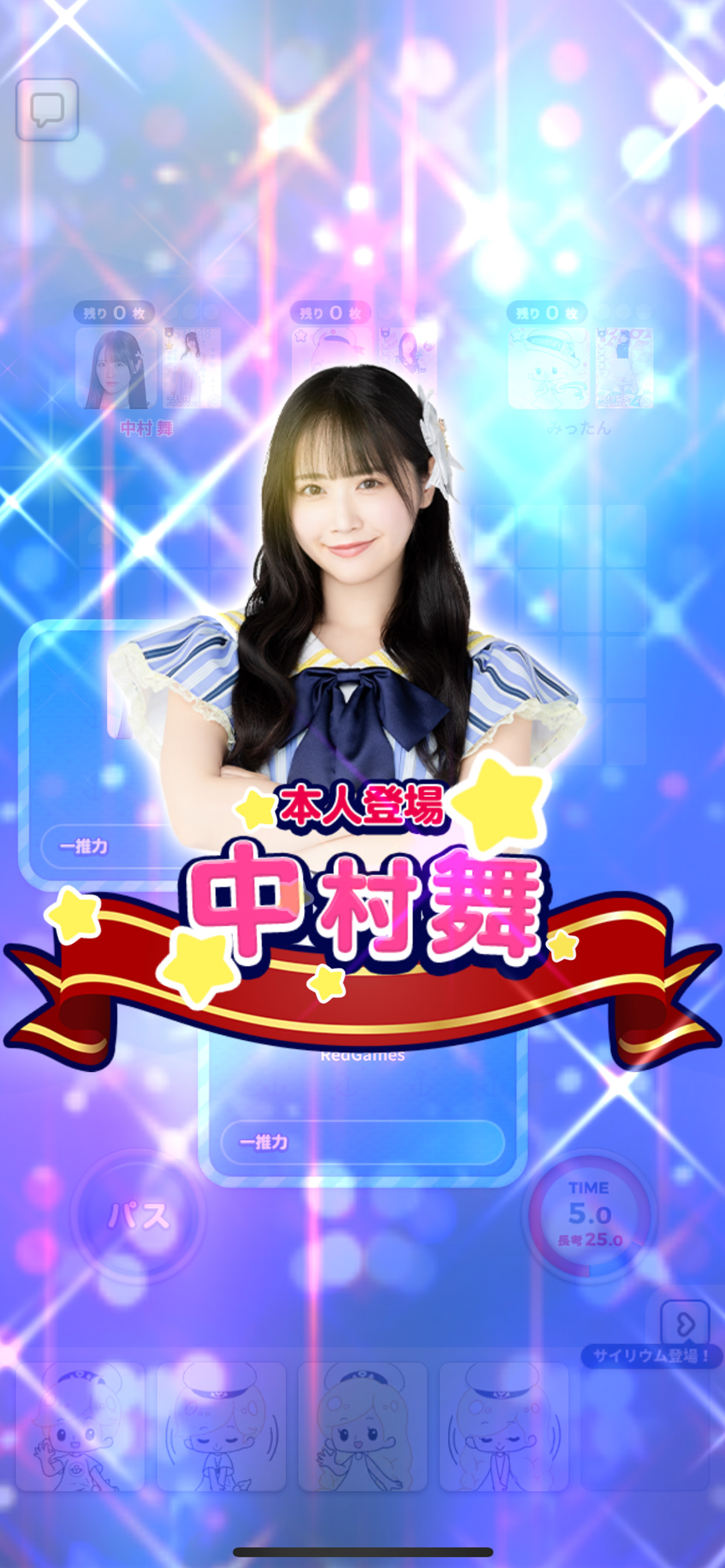 STU48の7ならべ