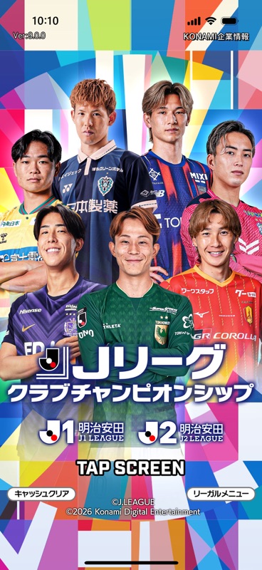 Jリーグクラブチャンピオンシップ screenshot 1