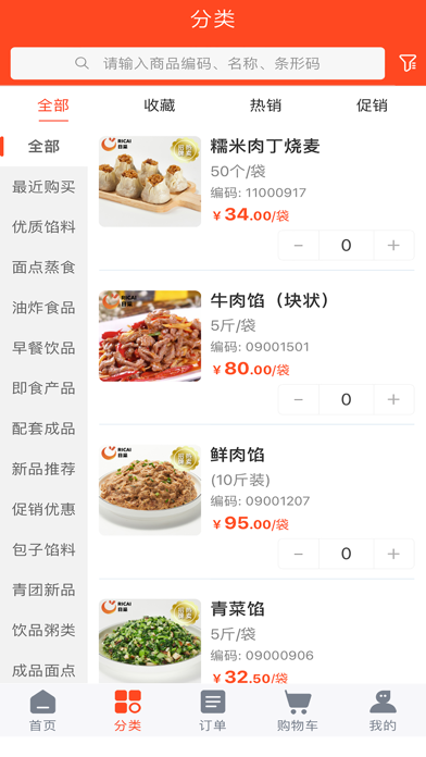 日采供应链 screenshot