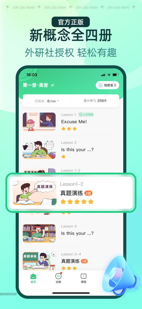 新概念AI版-官方正版新概念英语AI智能学练测&省心英语 screenshot 1