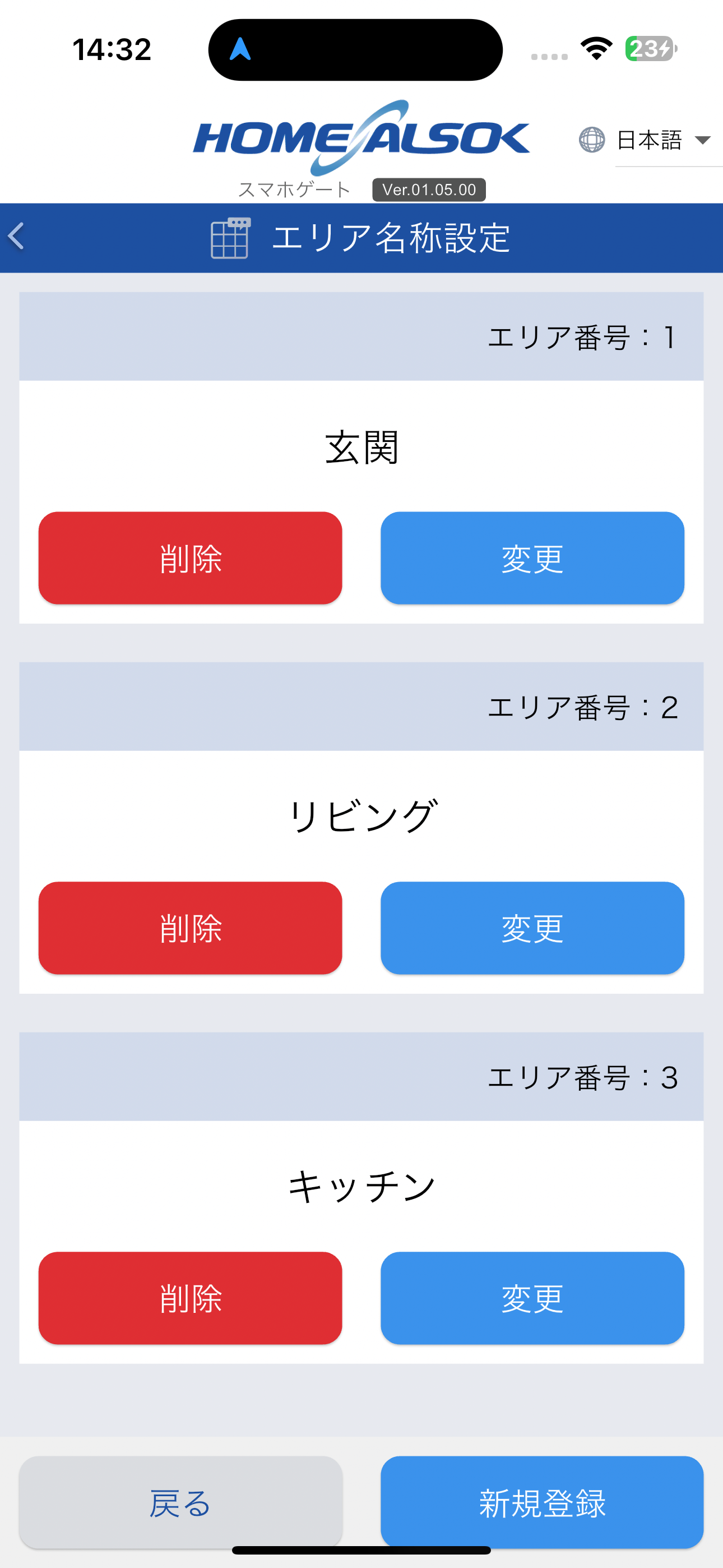 スマホゲート