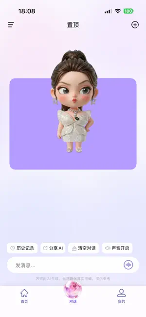 美人支招 iPhone screenshot 2