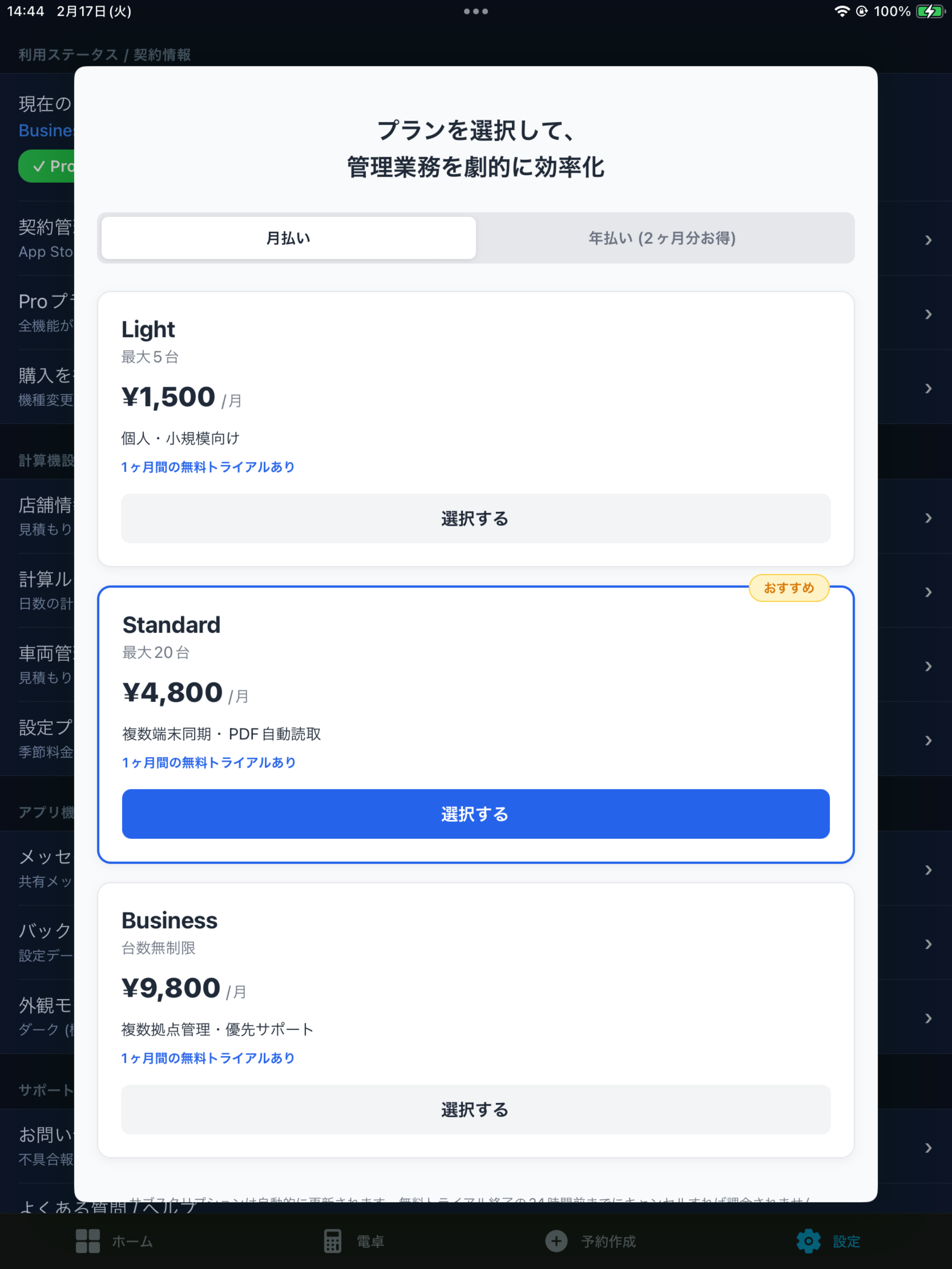 レンカルPRO screenshot 16