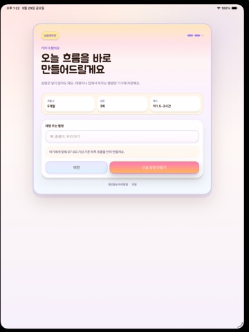 낮잠대작전 iPad screenshot