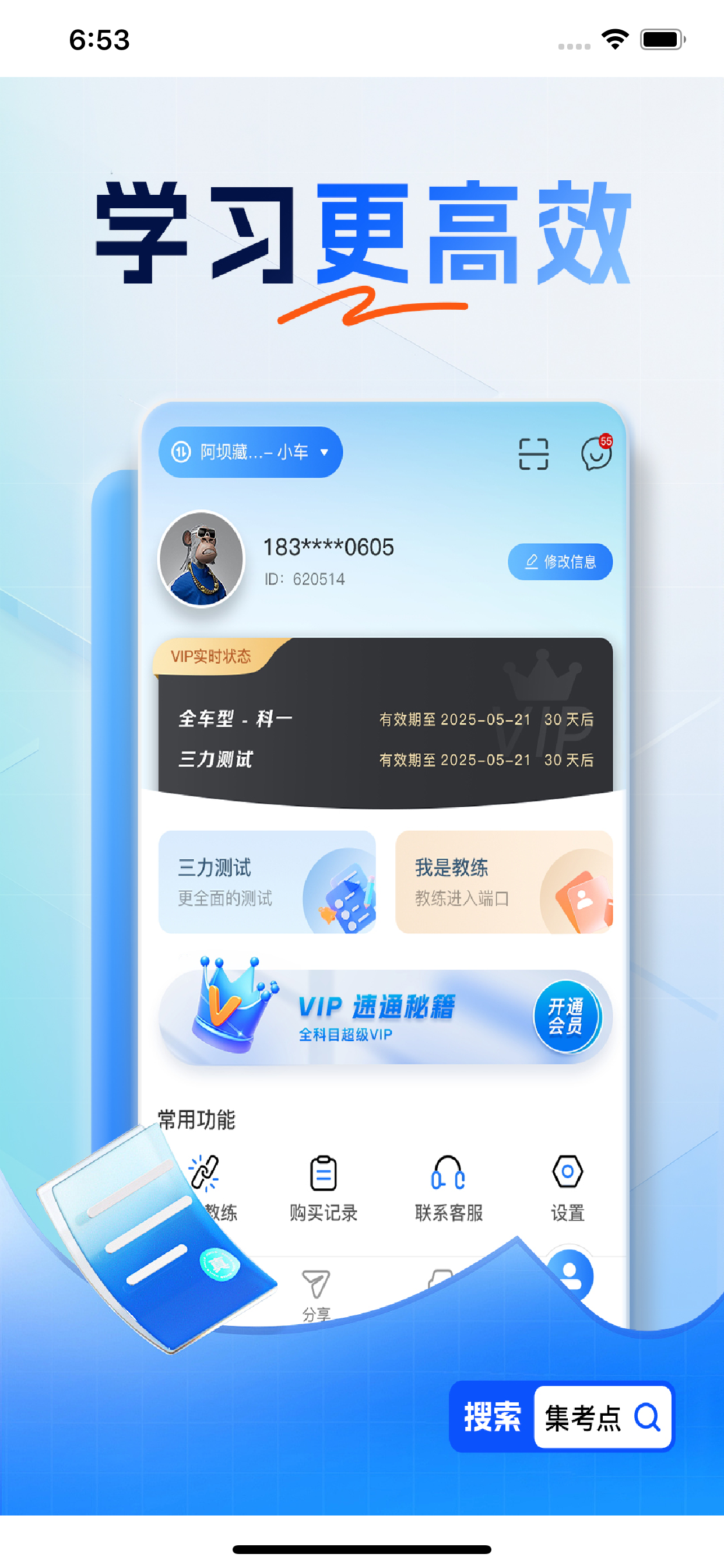 集考点交规