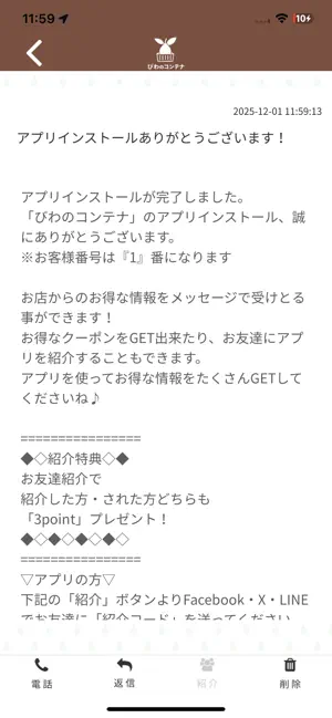 びわのコンテナ screenshot 2