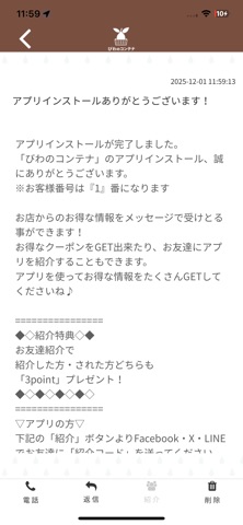 びわのコンテナ iPhone screenshot
