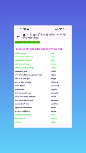 Hindi Sanskrit Grammar screenshot 2