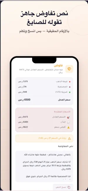 Shabkah - حاسبة مصنعية الذهب screenshot 1
