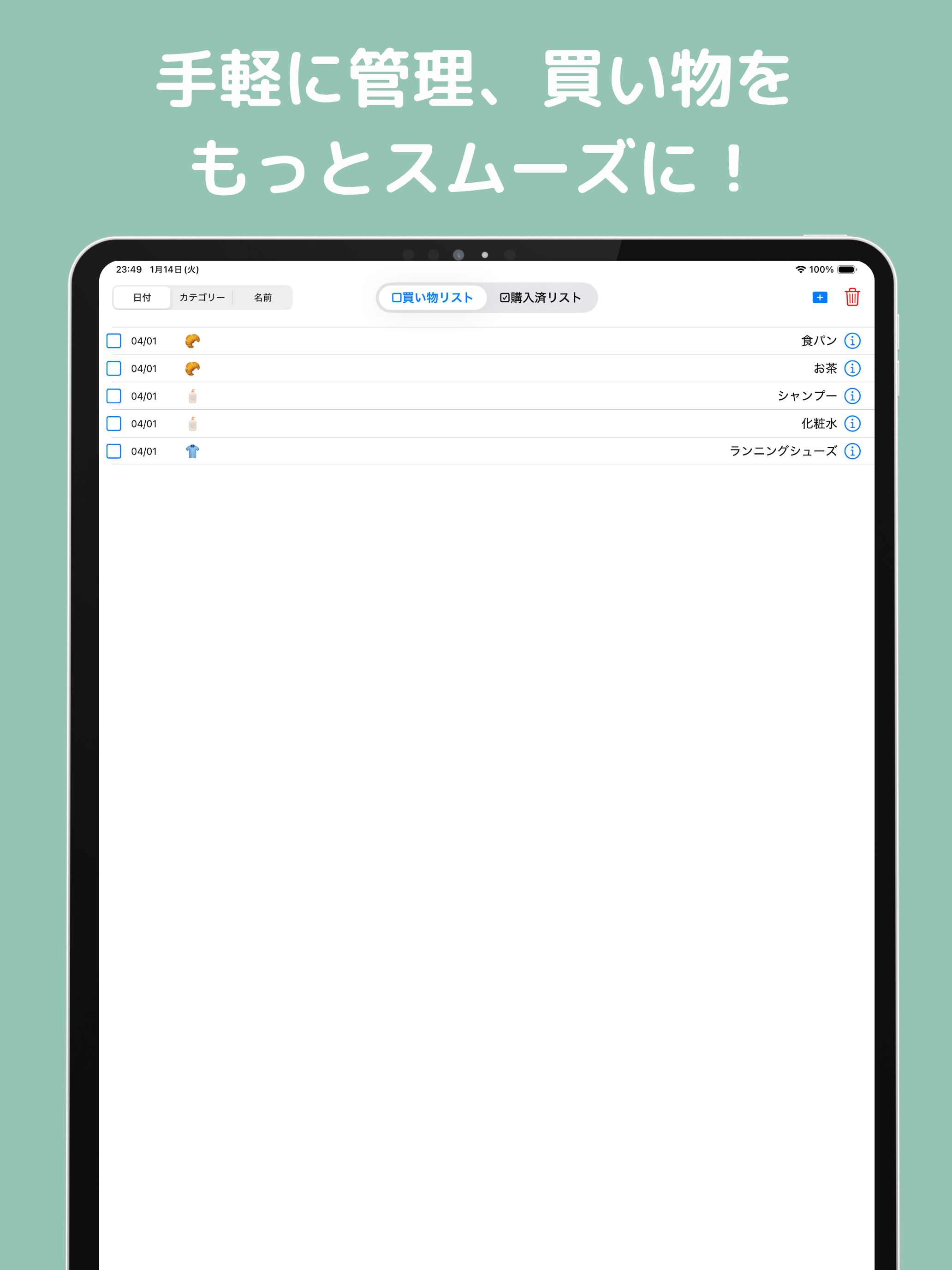 買いリス - シンプルな買い物リストアプリ screenshot 5