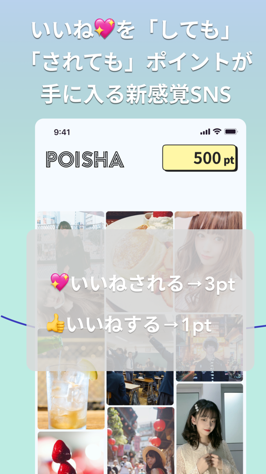 #1. POISHA(ポイシャ)写真共有リワードSNS (iOS) Podle: Advan inc.