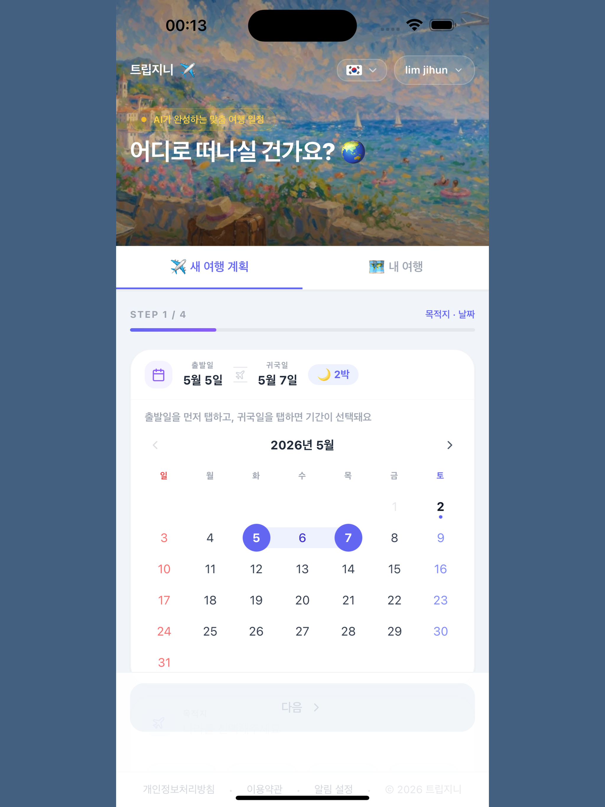 트립지니