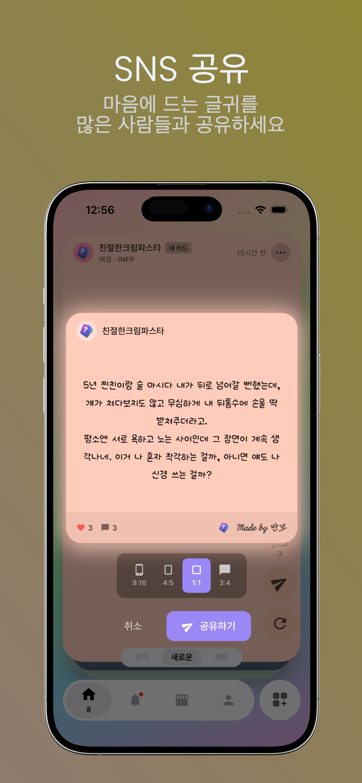 반모 - 익명 고민상담 screenshot 5