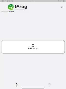 IFROG screenshot 9