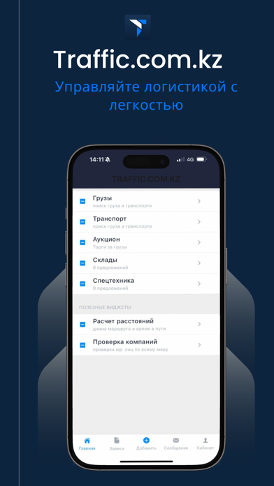 Traffic.com.kz — Логистика app screenshot