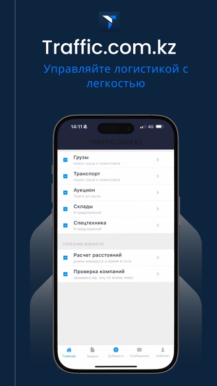 Traffic.com.kz — Логистика