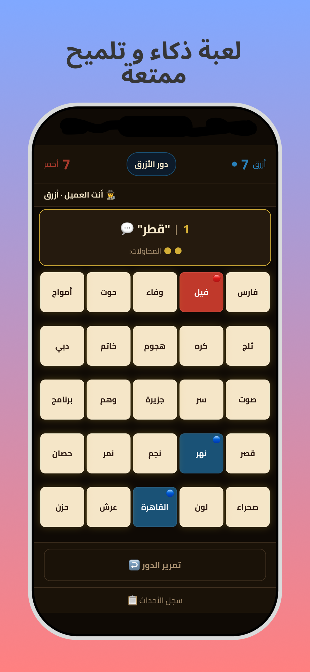 كلمة و لغم screenshot 4
