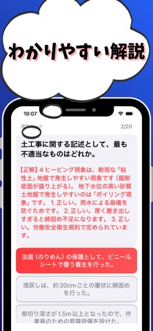 2級建築施工管理技士-第1次検定-試験対策-国家資格 screenshot