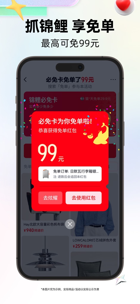 天猫 - 好品牌，好价格，上天猫 - Explore the app's exciting "Catch the Carp" event, showcasing opportunities for users to win significant prizes, such as the featured 99 yuan free order red envelope.