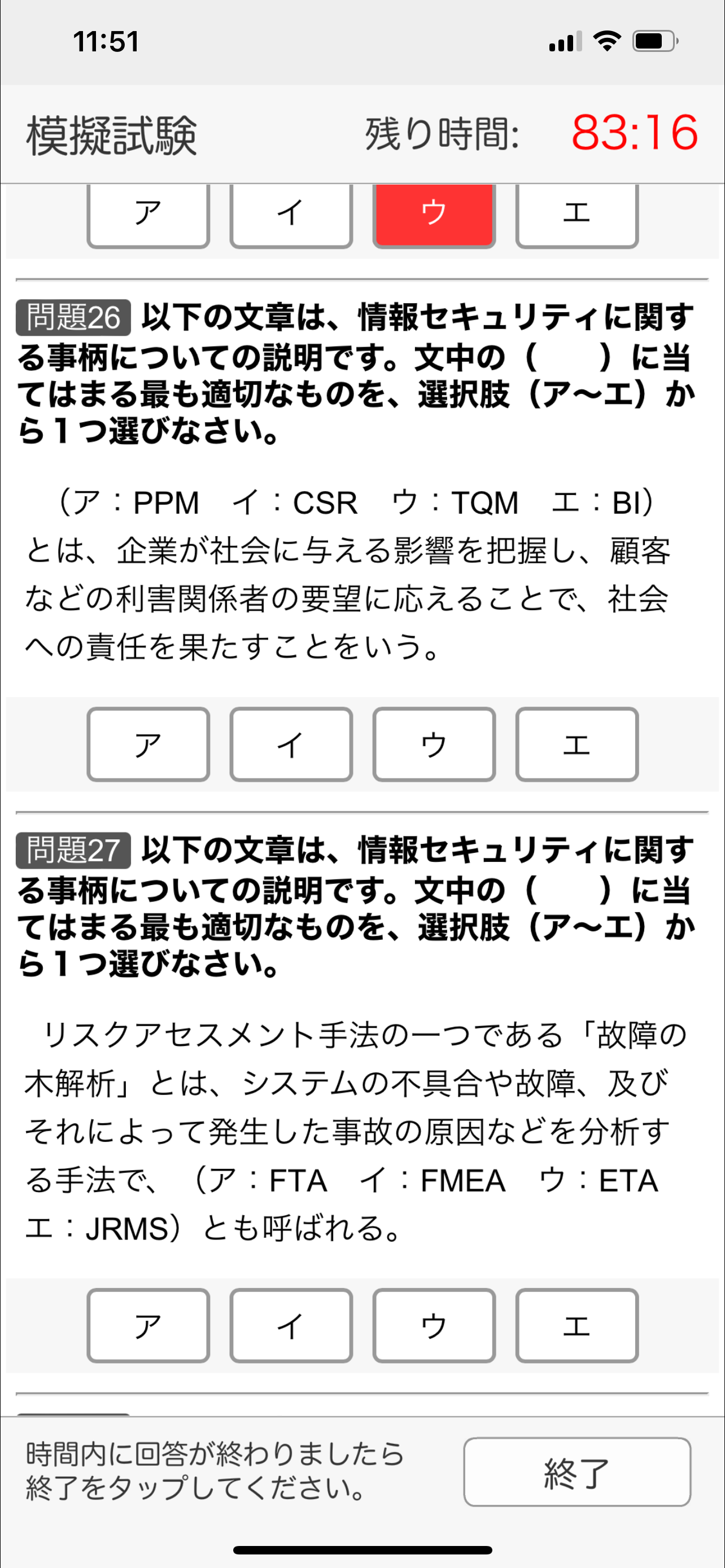 情報セキュリティ管理士認定試験　１日５分合格へＧＯ！　模試付