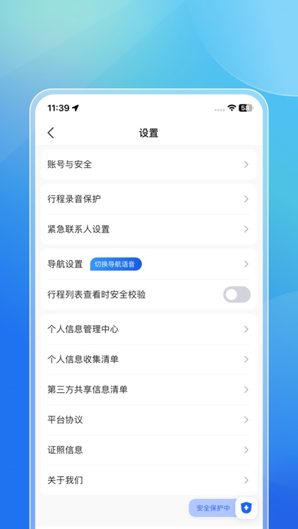 途途行司机端 screenshot-4