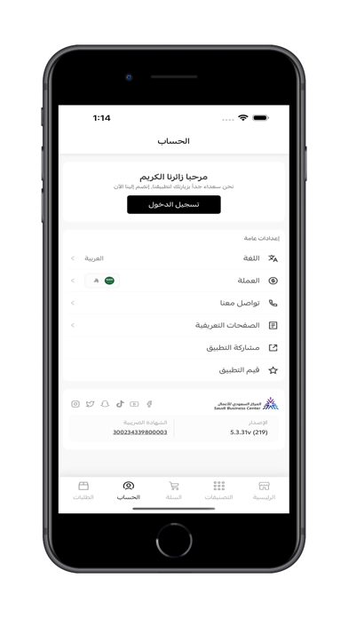 بصريات السقاف iPhone screenshot 7 - Shopping app