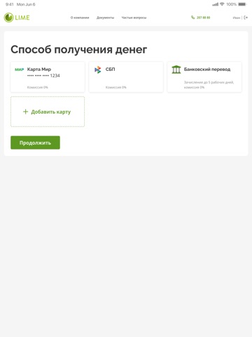 Лайм Займ - займы онлайн iPad screenshot 2