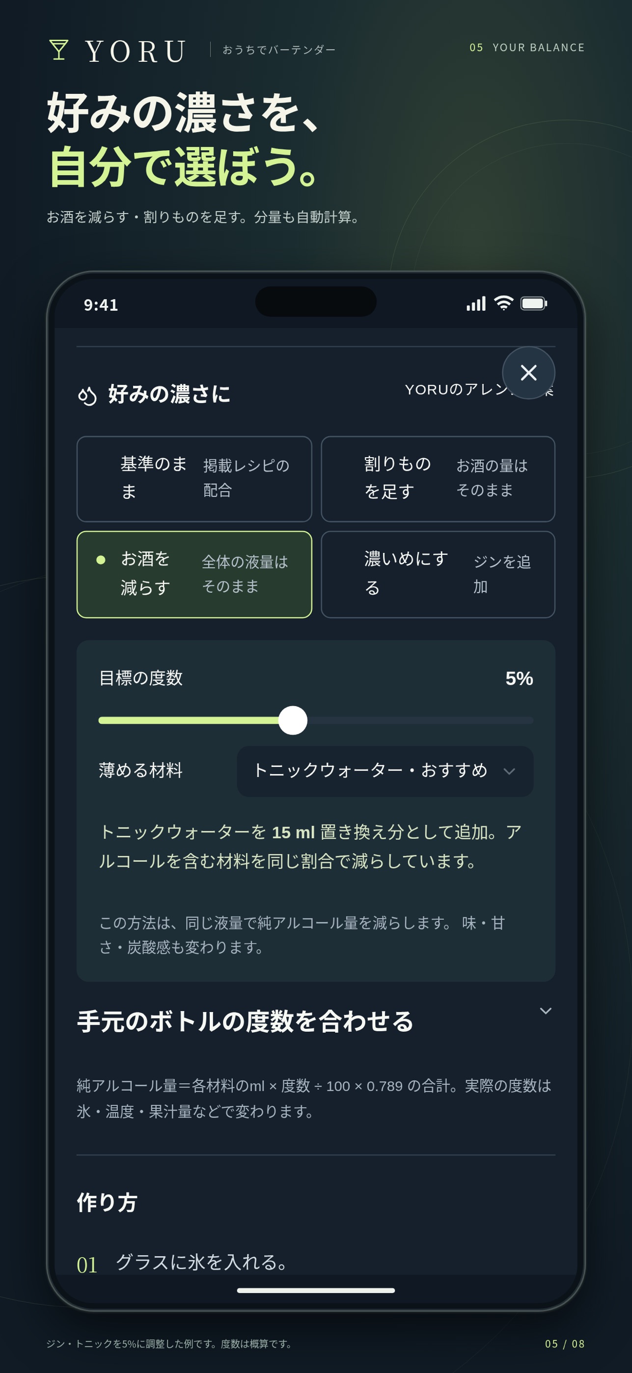 Screenshot 5 of YORU｜おうちでバーテンダー