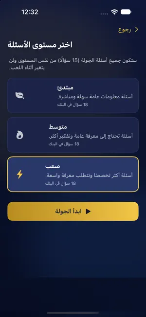 الطريق الى المليون screenshot 2