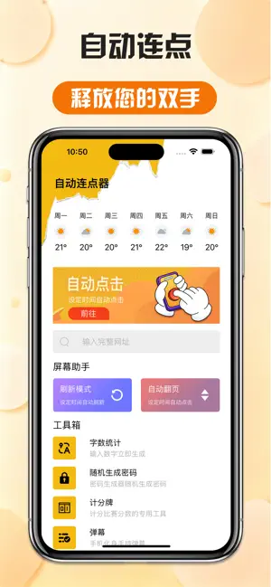 闪指连点器-自动按键快速连点 screenshot 2
