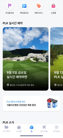 퍼시픽링스 screenshot