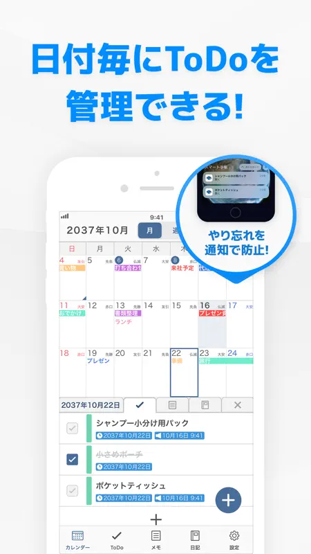 スマート手帳 - スケジュール管理、仕事カレンダーアプリ screenshot 6 of 9