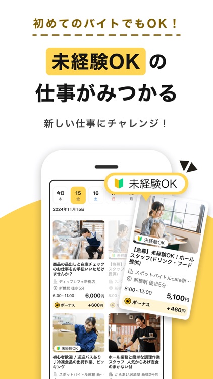 スポットバイトル - すぐに働ける単発バイト探し screenshot-5