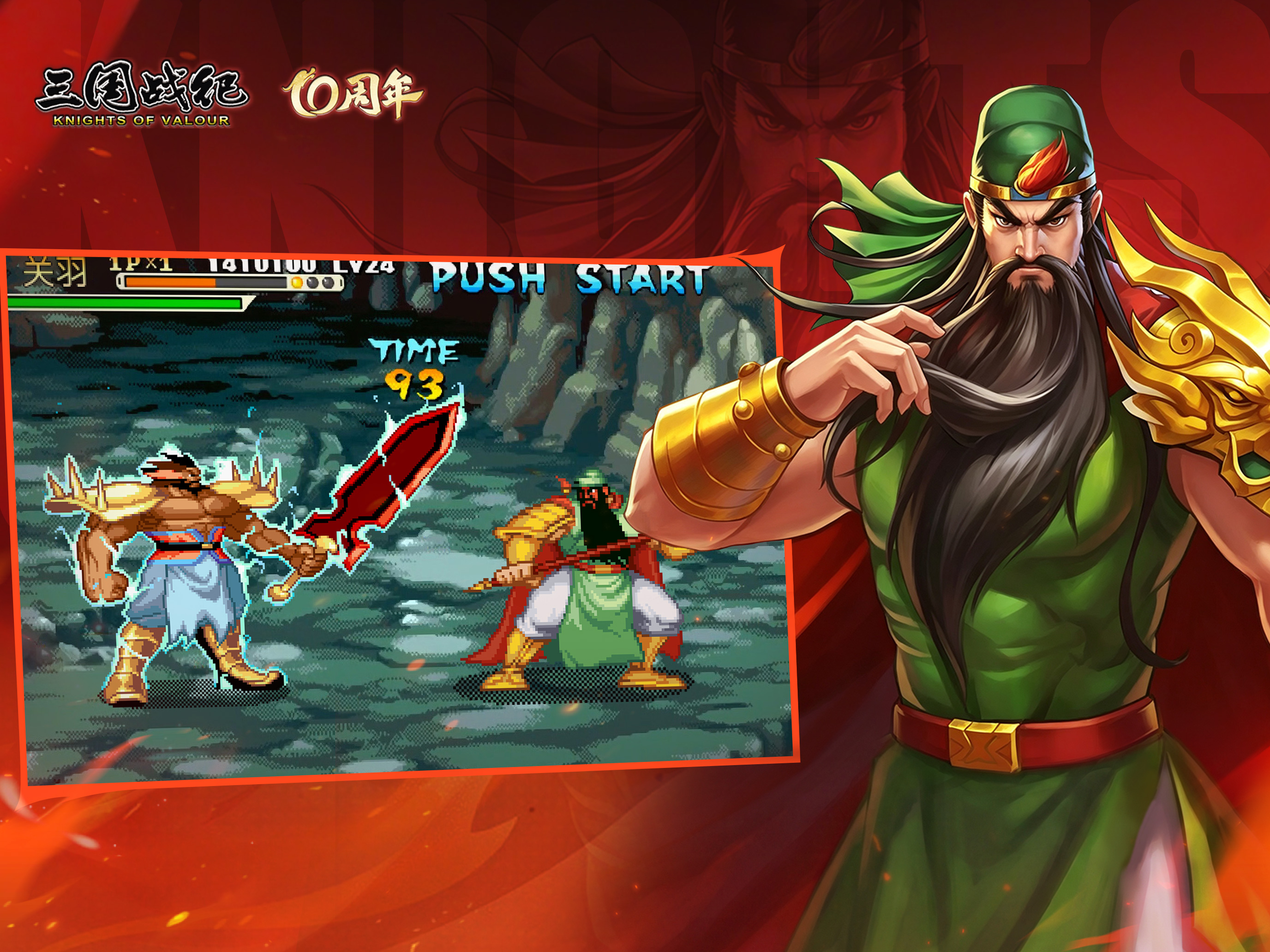 三国战纪-格斗类闯关游戏 screenshot 11